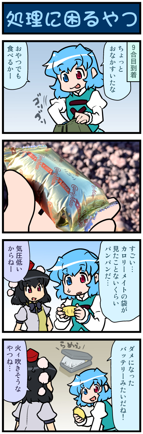 东方Project、射命丸文、多多良小伞 2名女孩 四格漫画 :p 水色发 画师本人