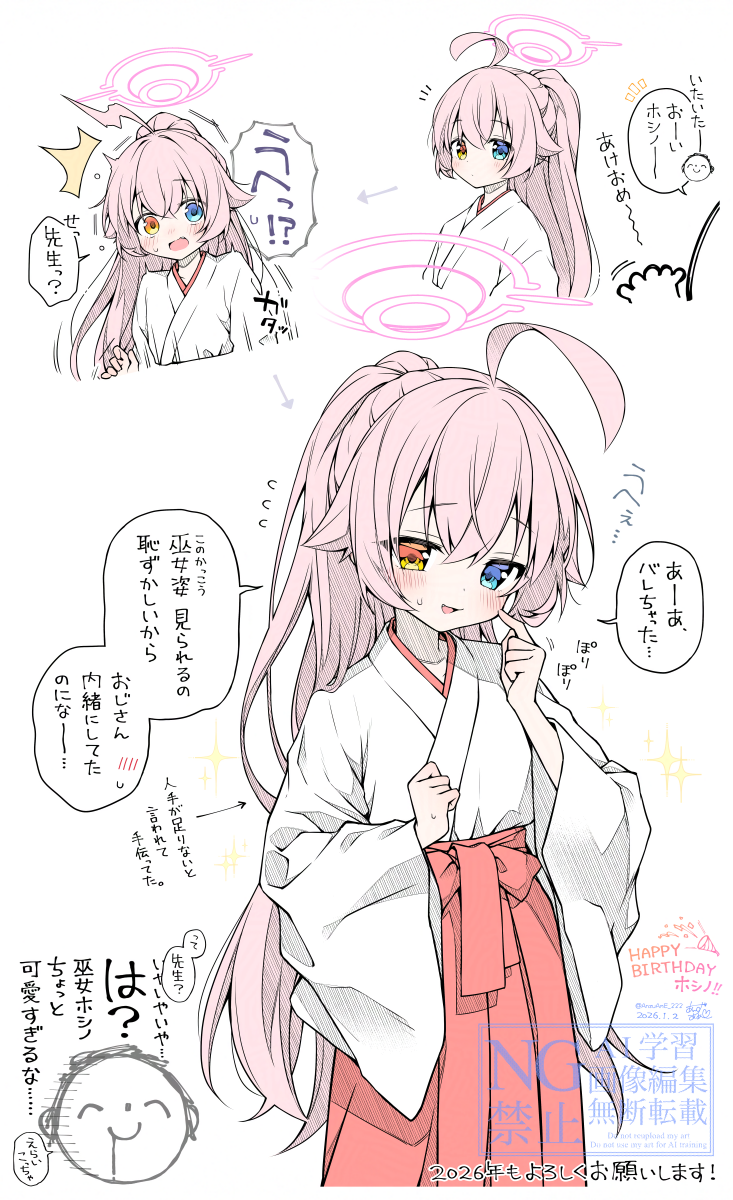 蔚蓝档案、涂鸦老师、星野 (碧蓝档案) 1名男孩 1名女孩 :D 笑眼 呆毛