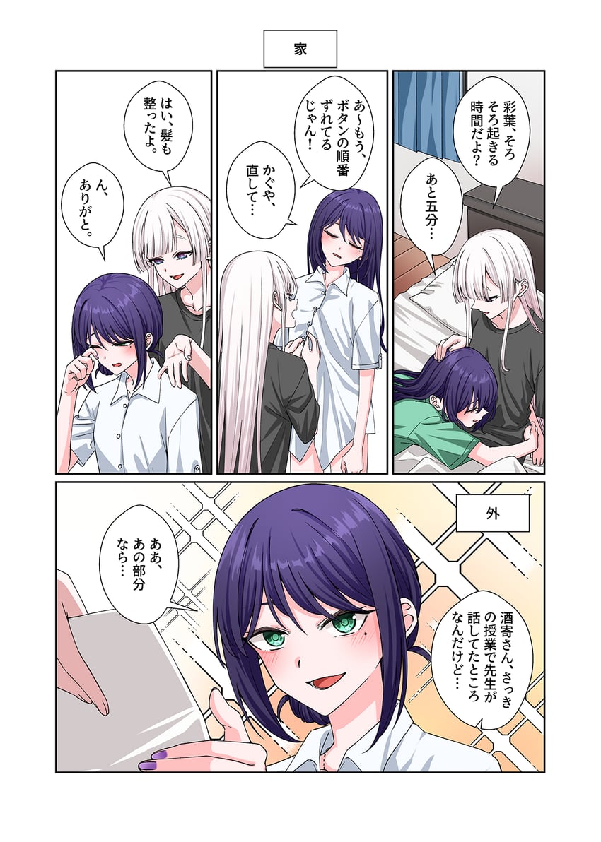 超辉夜姬!、留奈美八千代、坂寄伊吕波 2名女孩 黑衬衫 蓝发 脸红 扣扣子