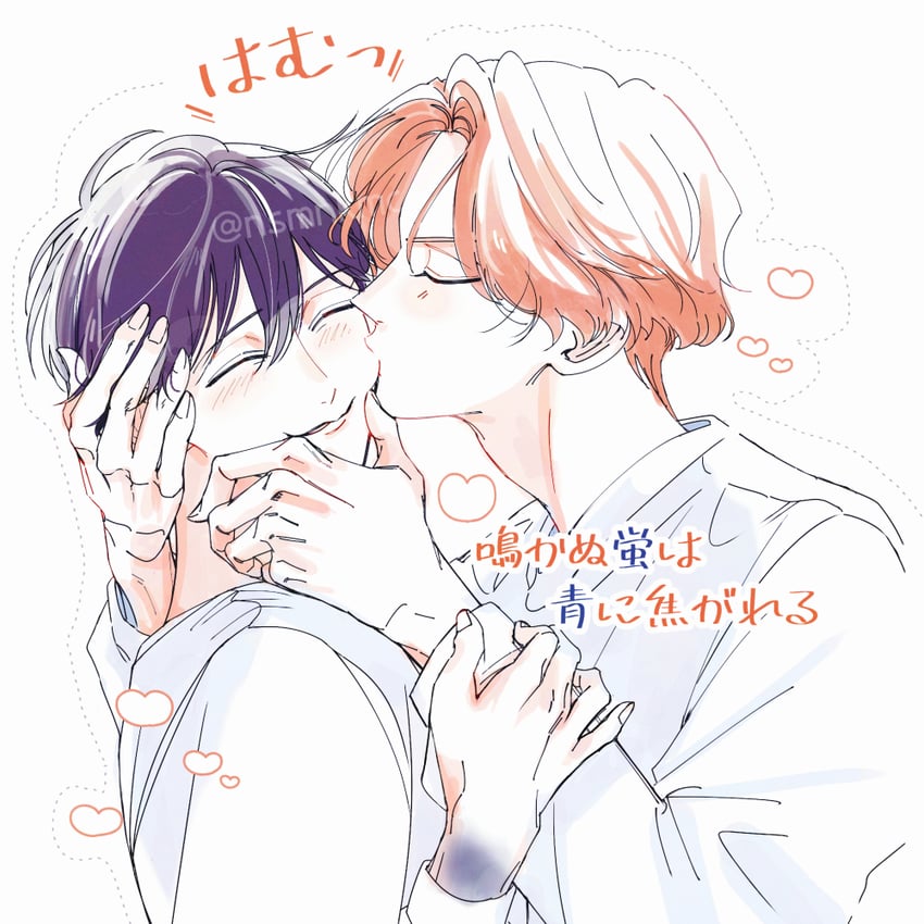 nakanu hotaru wa ao ni kogareru 2个男孩 黑发 脸红 闭眼 版权名