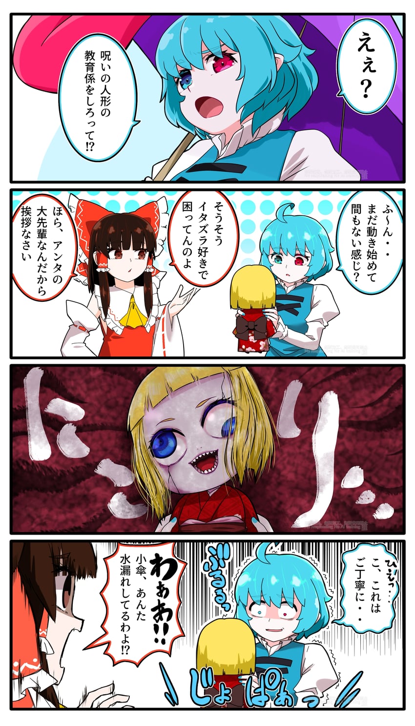 东方Project、博丽灵梦、多多良小伞 3人女子 四格漫画 阿斯科特领巾 金发 蓝眼