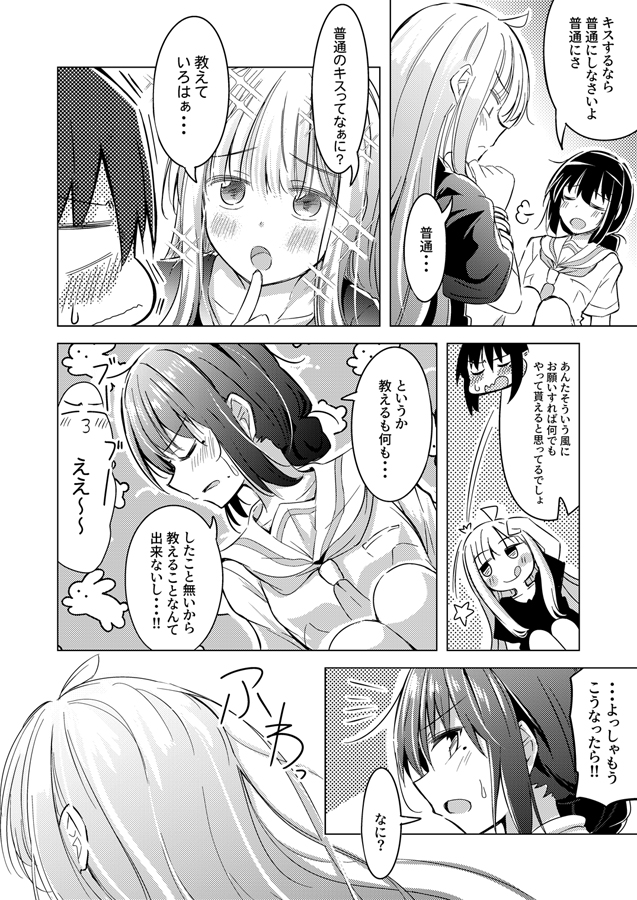 超辉夜姬!、辉夜 (超辉夜姬!)、坂寄伊吕波 2名女孩 呆毛 脸红 闭眼 漫画