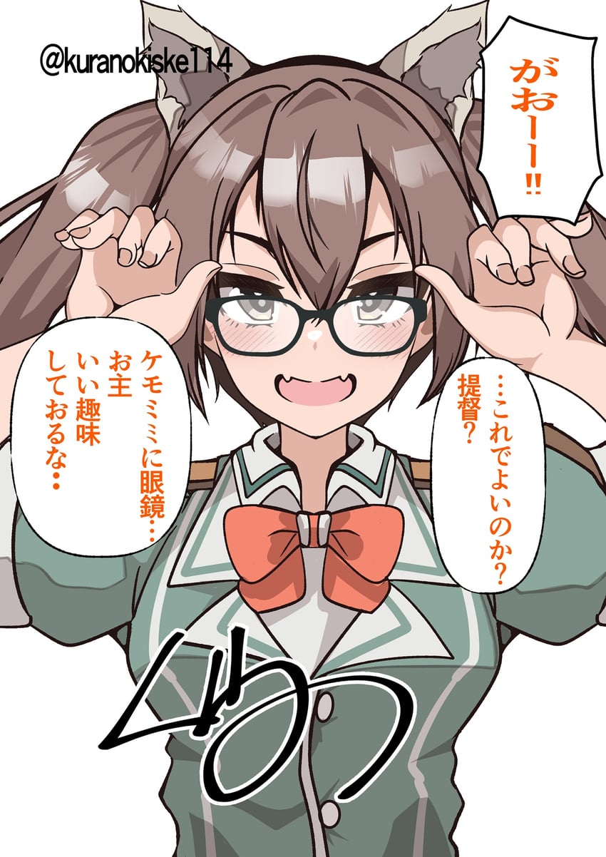舰队Collection、利根 (舰娘) 兽耳 戴眼镜的 蝴蝶结 蝶形领结 棕发