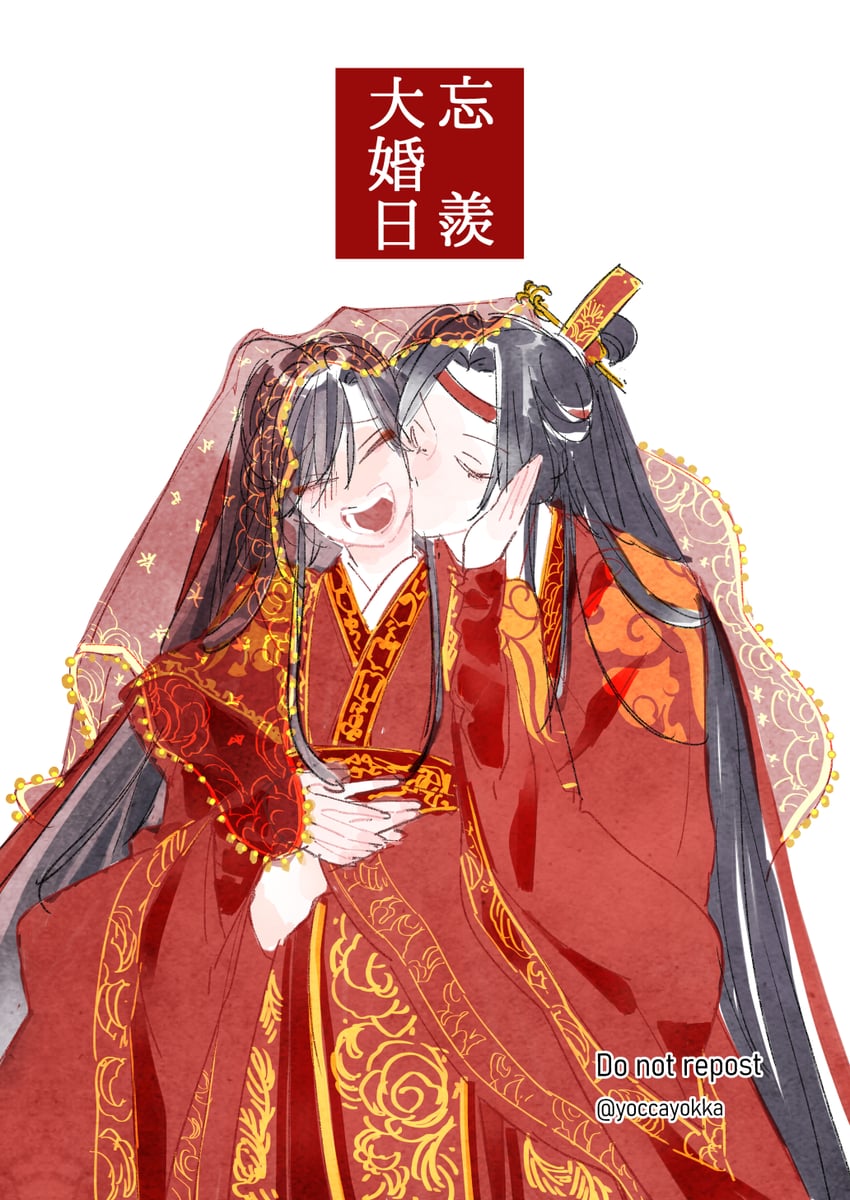 魔道祖师、蓝忘机、魏无羡 2个男孩 替换服装 黑发 脸红 婚纱面纱