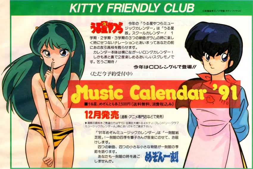 Animage、相聚一刻、福星小子 90年代风格 2名女孩 惊讶 动物花纹 围裙