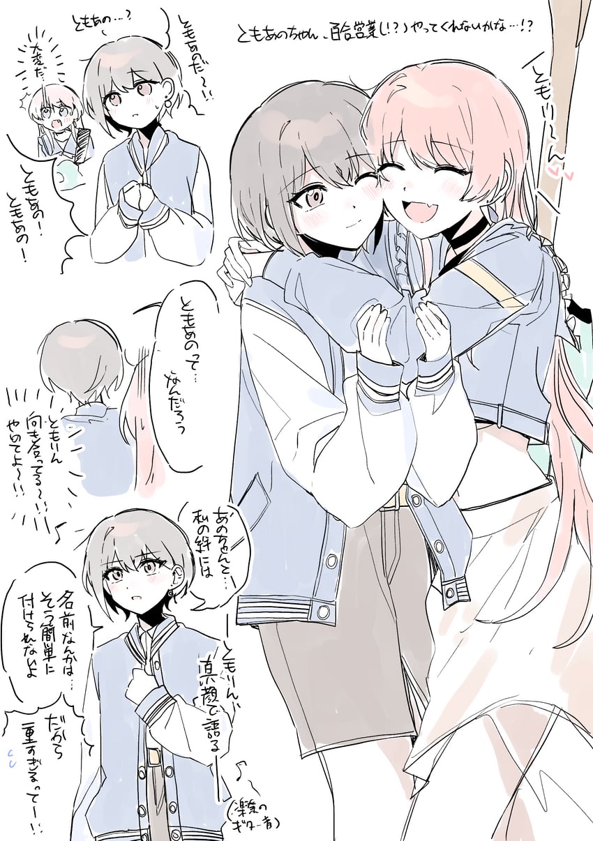BanG Dream!、Bang Dream! It's MyGO!!!!!、千早爱音 2名女孩 蓝色夹克 蓝色衬衫 脸红 脸贴脸