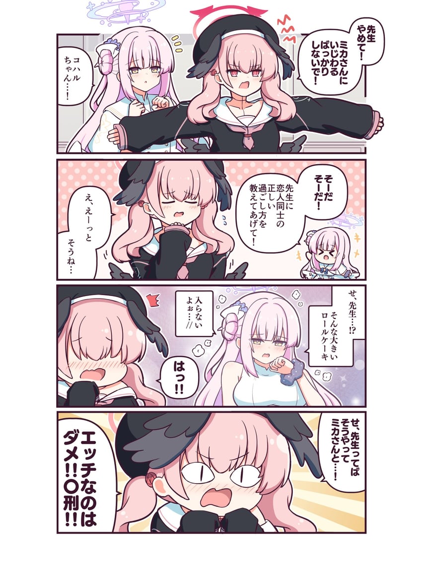 蔚蓝档案、下江小春 (碧蓝档案)、圣园未花 (碧蓝档案) 2名女孩 眯眯眼 天使翅膀 贝雷帽 黑帽子