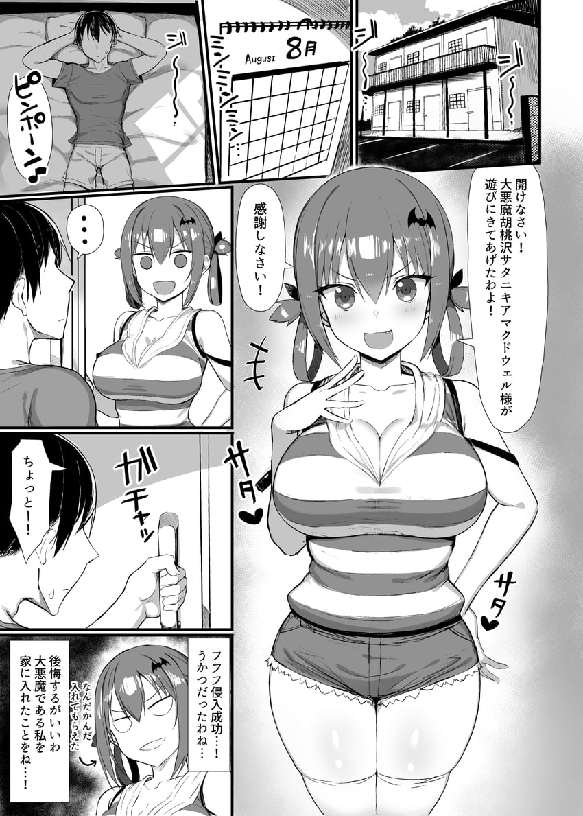 废天使加百列、萨塔妮亚 1名男孩 1名女孩 蝙蝠发饰 脸红 乳房
