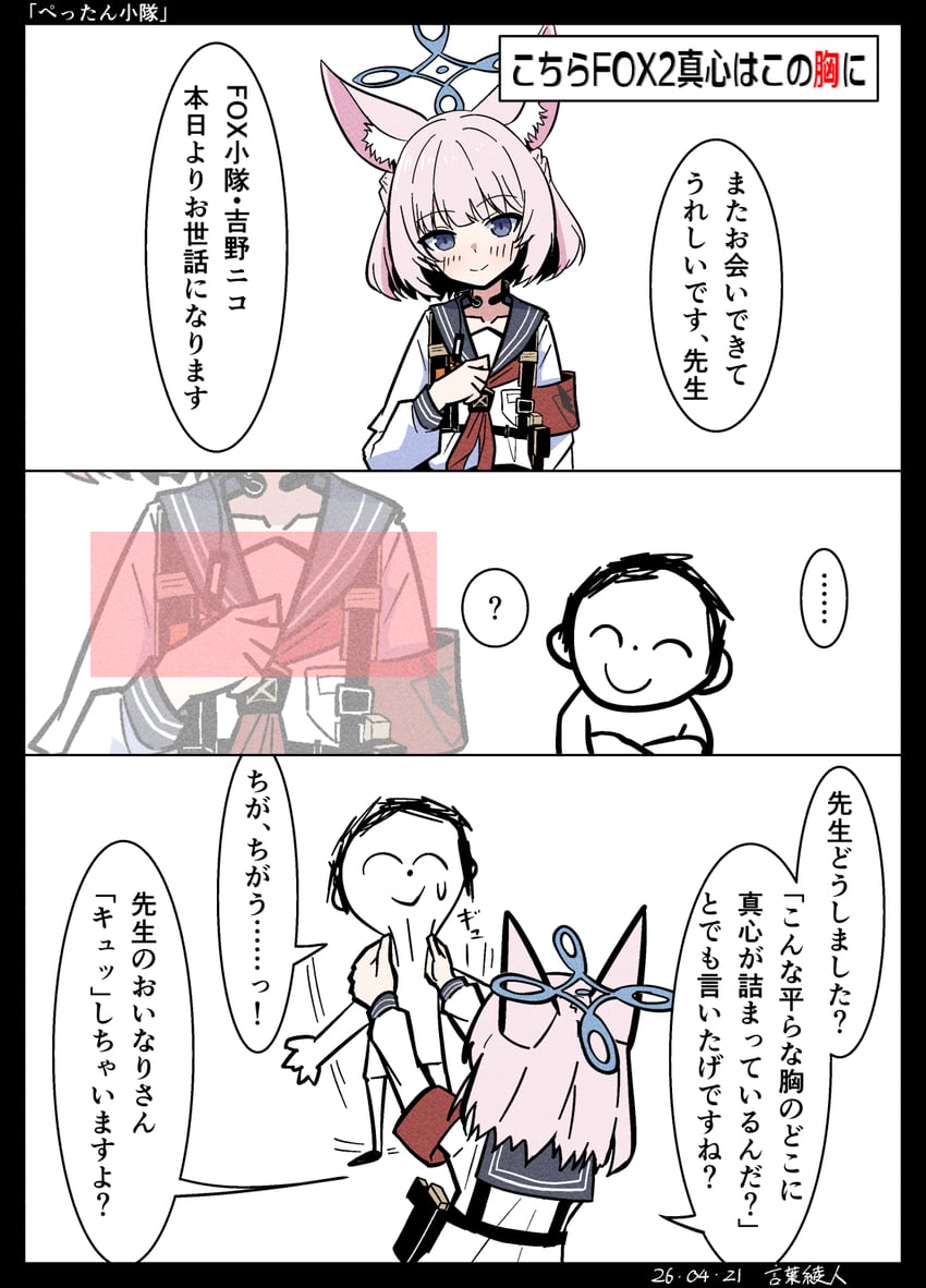蔚蓝档案、涂鸦老师、妮可 (蔚蓝档案) ... 1名男孩 1名女孩 问号 兽耳毛