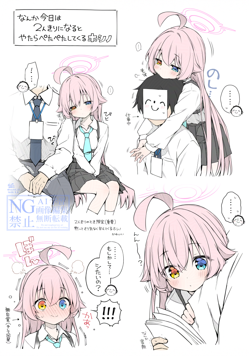 蔚蓝档案、涂鸦老师、星野 (碧蓝档案) ! ... 1名男孩 1名女孩 呆毛