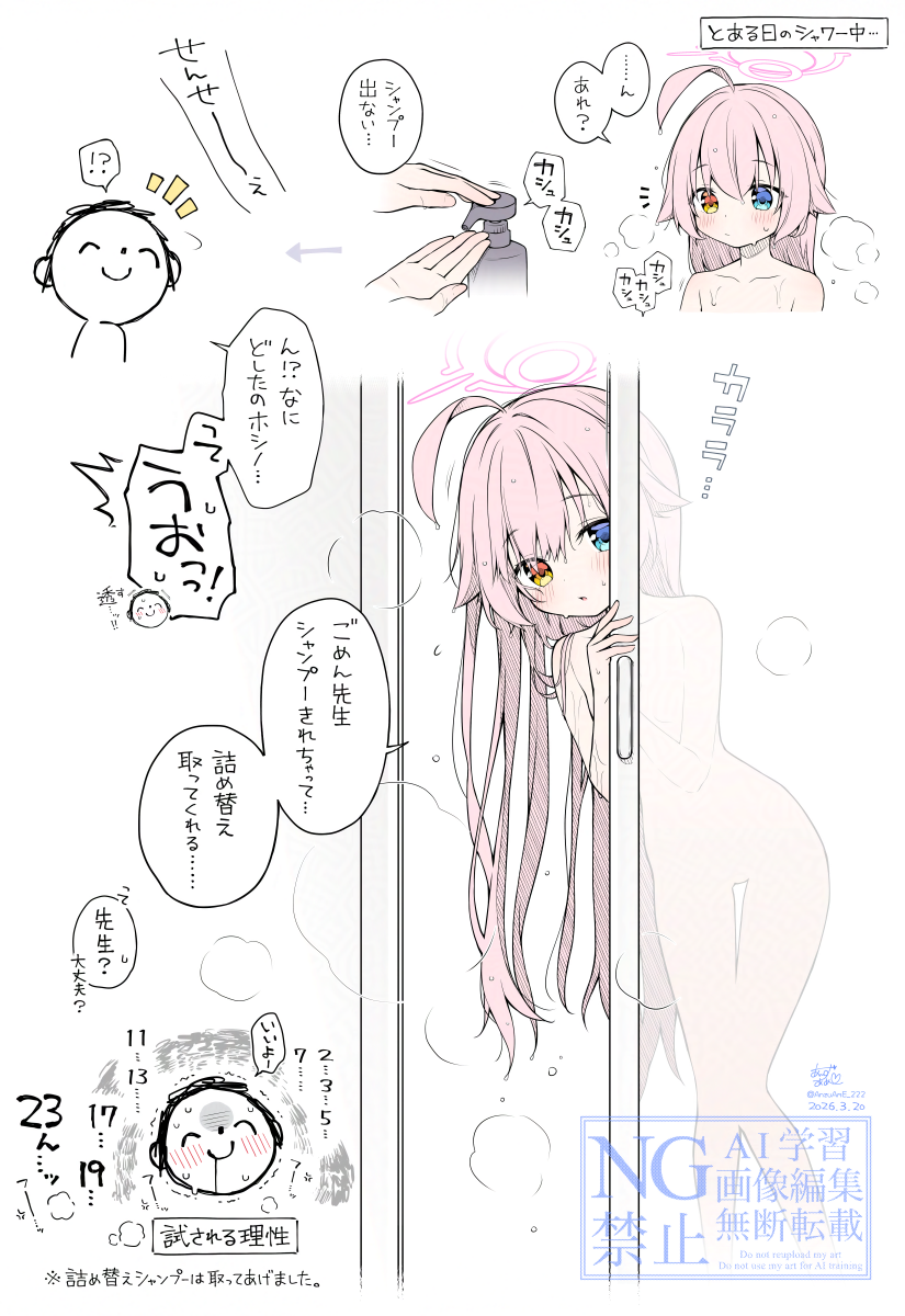 蔚蓝档案、涂鸦老师、星野 (碧蓝档案) 1名男孩 1名女孩 呆毛 箭头（符号） 气场