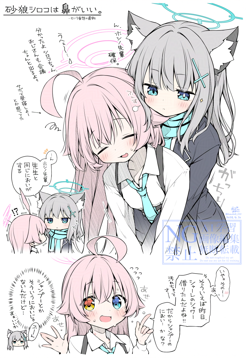 蔚蓝档案、星野 (碧蓝档案)、砂狼白子 (碧蓝档案) !? 2名女孩 :< :D 无语