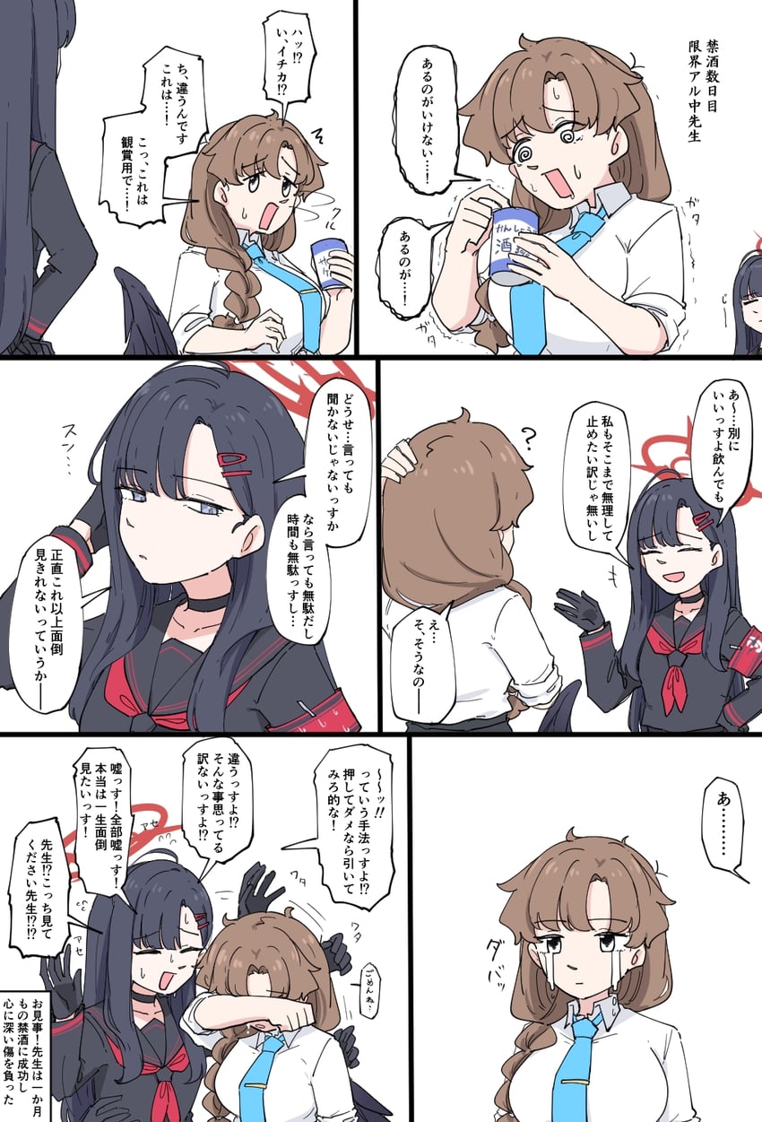 蔚蓝档案、女老师 (碧蓝档案)、一花 (碧蓝档案) 2名女孩 黑色项圈 黑发 黑色水手领 黑色翅膀