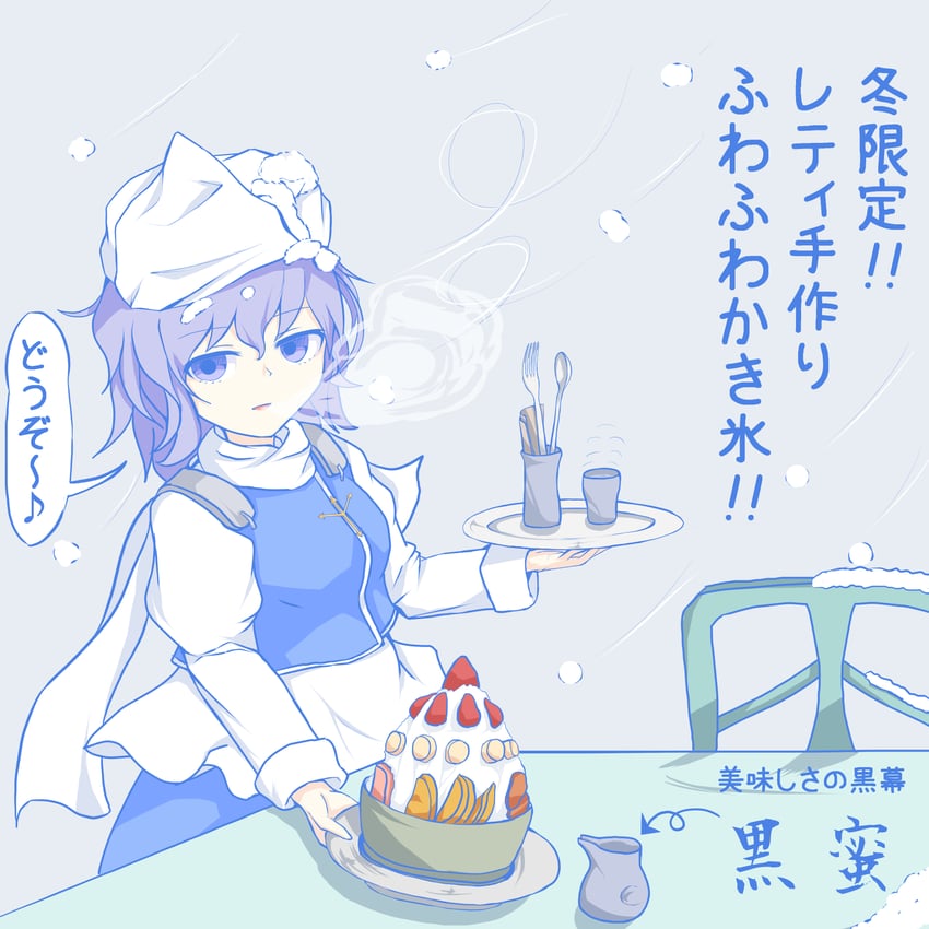 东方Project、蕾蒂·霍瓦特罗克 1名女孩 围裙 蓝裙子 蓝色背心 吐息