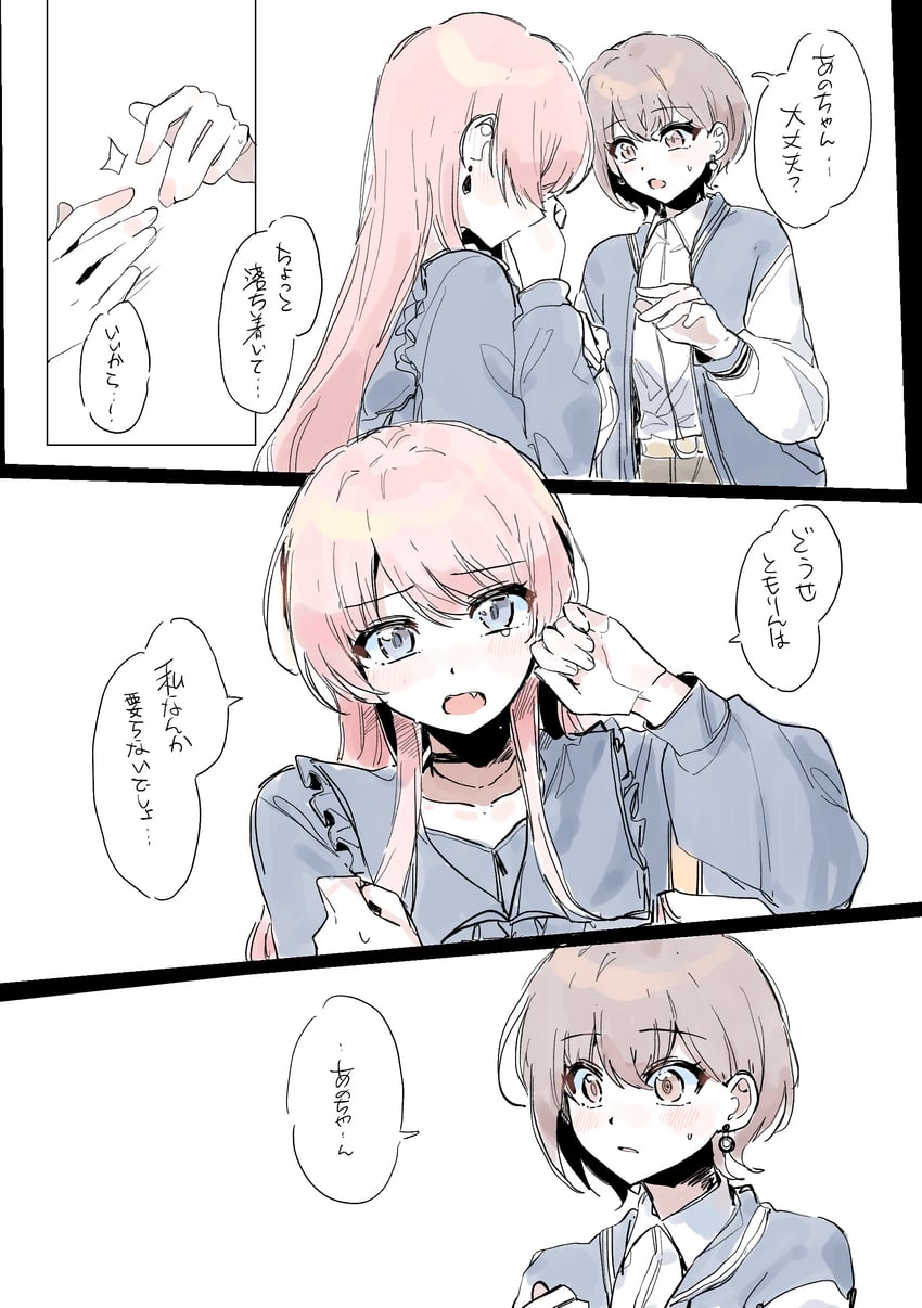 BanG Dream!、Bang Dream! It's MyGO!!!!!、千早爱音 2名女孩 蓝色夹克 蓝色衬衫 脸红 漫画