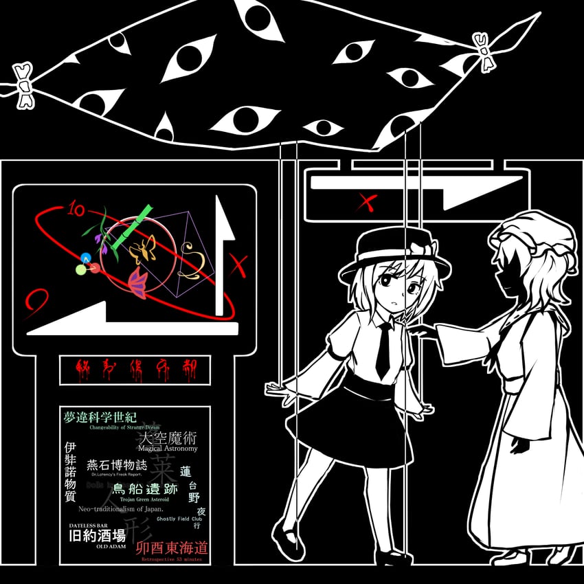 东方Project、玛艾露贝莉·赫恩、宇佐见莲子 2名女孩 竹笋 蝴蝶结 虫子 蝴蝶
