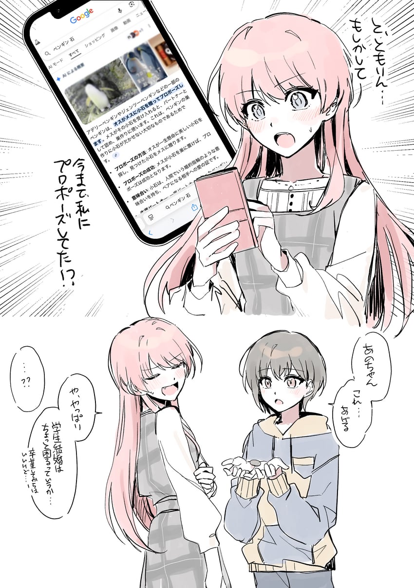 BanG Dream!、Bang Dream! It's MyGO!!!!!、谷歌 2名女孩 蓝色连帽衫 脸红 手机 闭眼