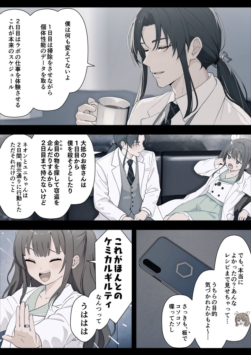 原创、疯子医生 (tsuruse)、京极时雨 (tsuruse) 1名男孩 1名女孩 :D 黑发 黑色领带
