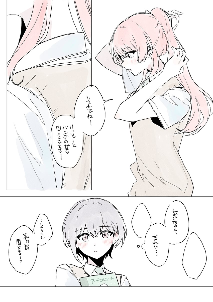 BanG Dream!、Bang Dream! It's MyGO!!!!!、千早爱音 2名女孩 脸红 棕色毛衣背心 有领衬衫 漫画