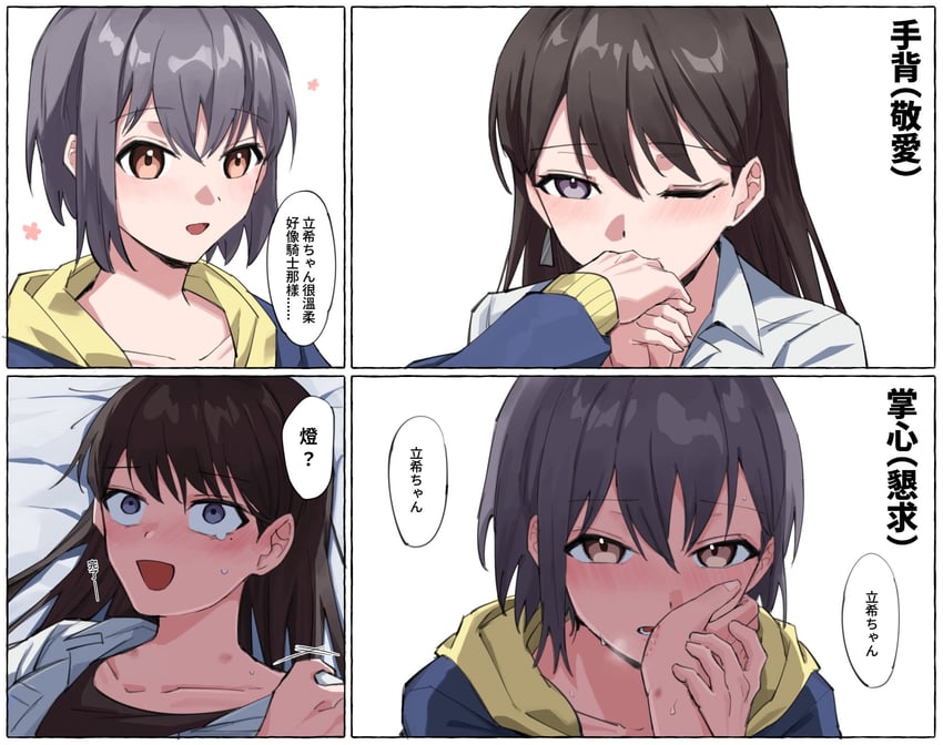 BanG Dream!、Bang Dream! It's MyGO!!!!!、椎名立希 2名女孩 四格漫画 黑发 脸红 棕眼睛