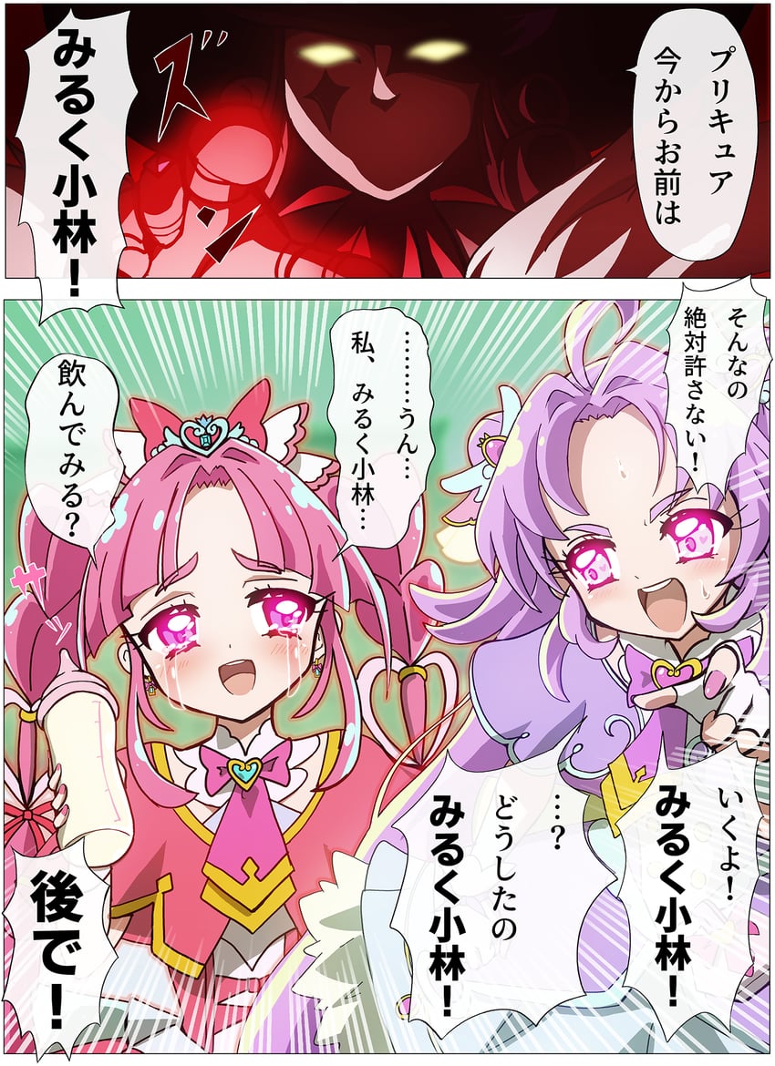 名侦探光之美少女、光之美少女、明智杏奈 1名男孩 2名女孩 奶瓶 瓶子 漫画
