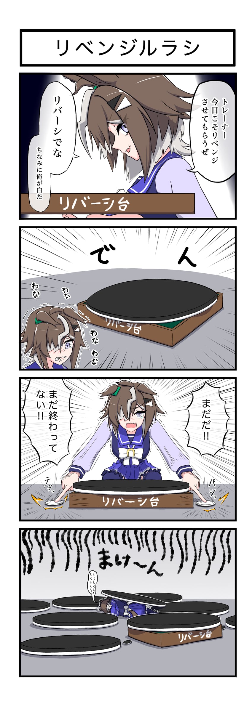 赛马娘、统领 (赛马娘) 1名女孩 四格漫画 笑眼 呆毛 兽耳