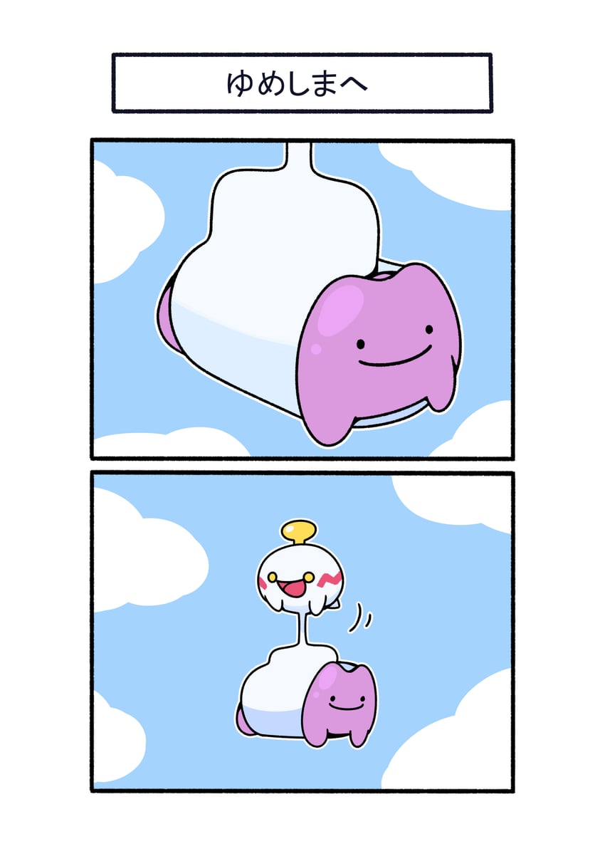 宝可梦、风铃铃、百变怪 两格漫画 蓝天 闭嘴 云 漫画