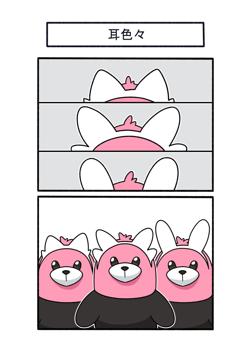 宝可梦、穿着熊 四格漫画 动物焦点 熊 亮瞳 闭嘴