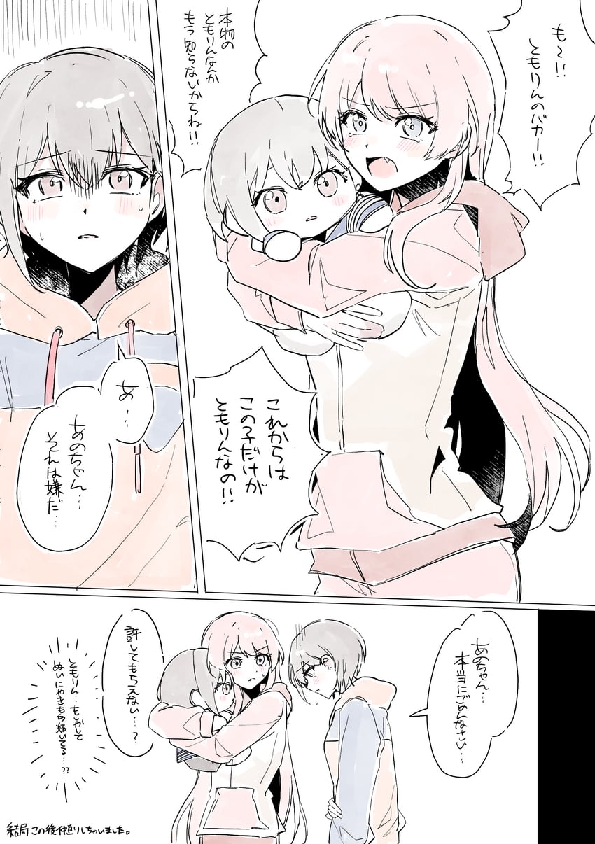 BanG Dream!、Bang Dream! It's MyGO!!!!!、千早爱音 2名女孩 蓝色连帽衫 脸红 角色人偶 人偶