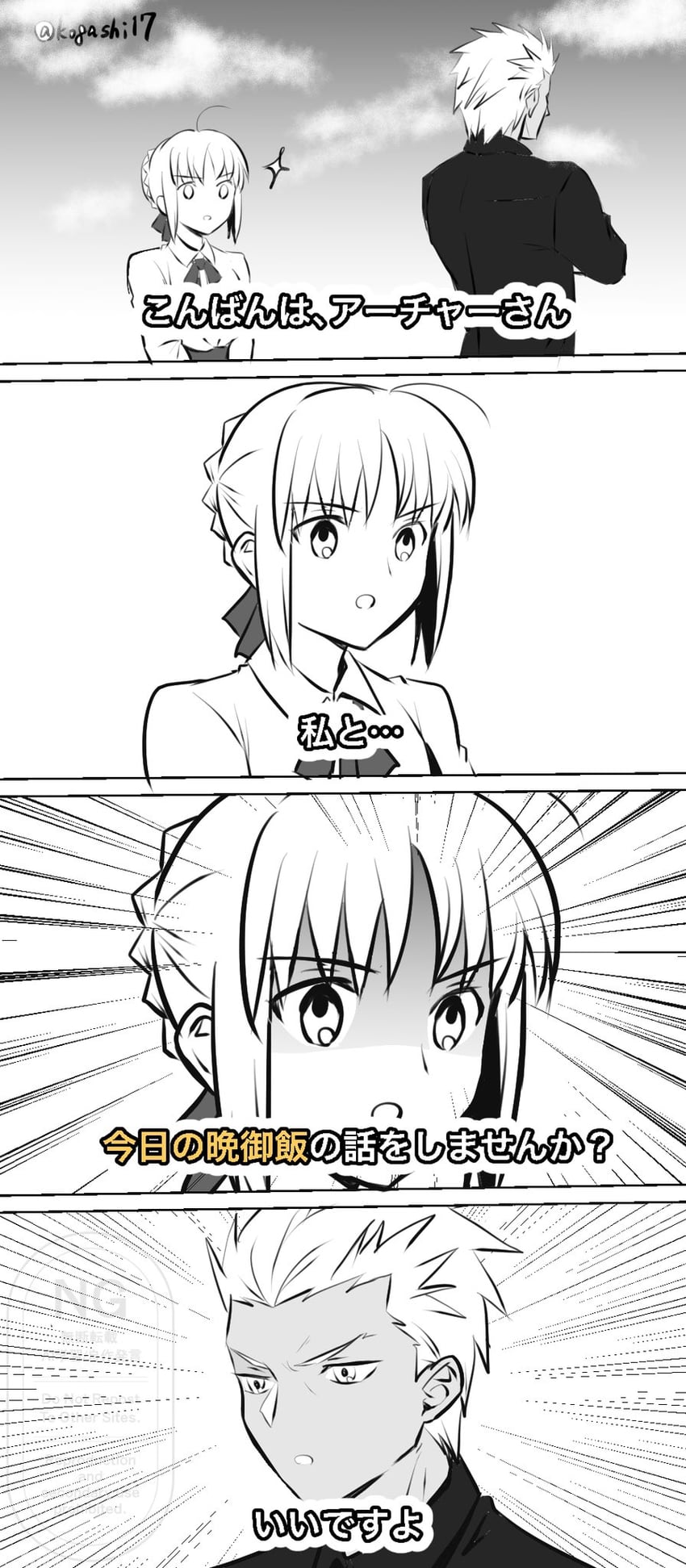 Fate/hollow ataraxia、Fate系列、Archer (便装) (Fate) 1名男孩 1名女孩 四格漫画 辫子 云