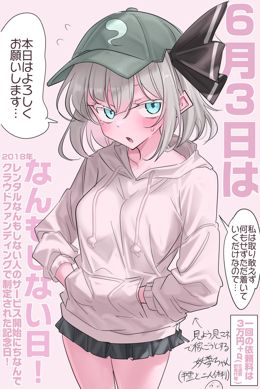 东方Project、魂魄妖梦、魂魄妖梦 (半灵) 1名女孩 替换服装 棒球帽 蓝眼 脸红