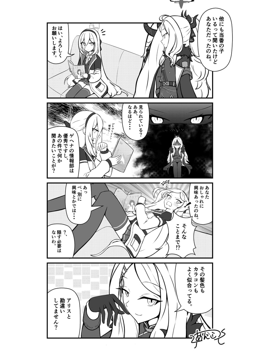 蔚蓝档案、空崎日奈、圭 (蔚蓝档案) 2名女孩 四格漫画 呆毛 书 外套