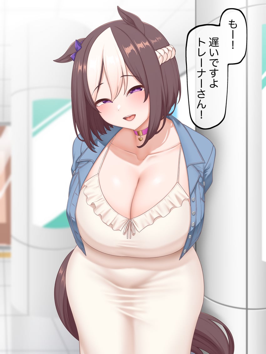 赛马娘、特别周 (休闲服) (赛马娘)、特别周 (赛马娘) 1名女孩 兽耳 黑发 脸红 乳房