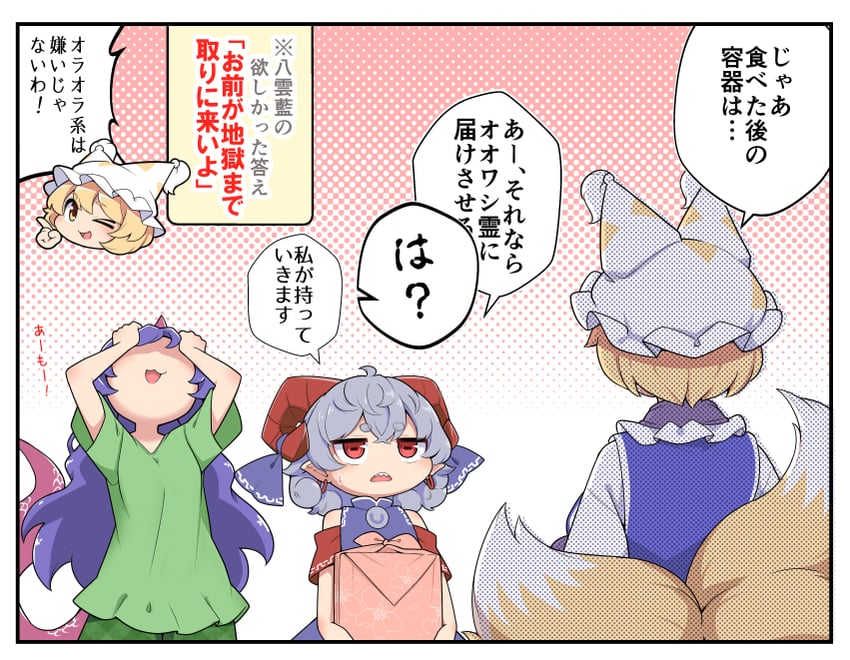 东方Project、天火人血枪、饕餮尤魔 3人女子 >_o (表情) 动物帽子 金发 蓝色连衣裙