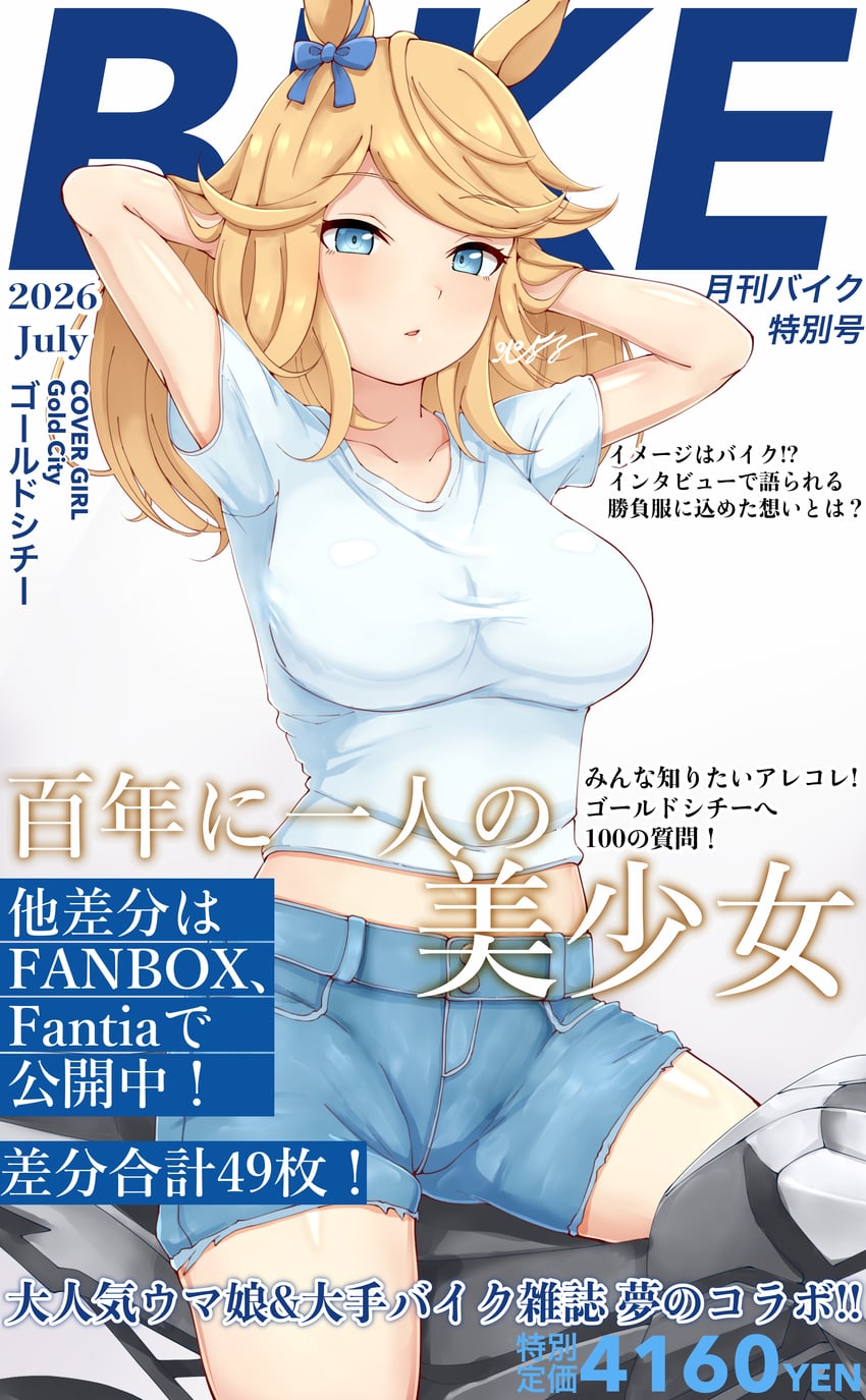 赛马娘、黄金城市 (赛马娘) 1名女孩 兽耳 金发 蓝眼 锁骨