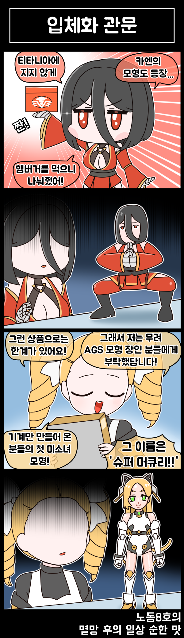 最后起源、女忍者花音、水星 (最后起源) 2名女孩 四格漫画 兽耳发箍 兽耳 平衡佐助