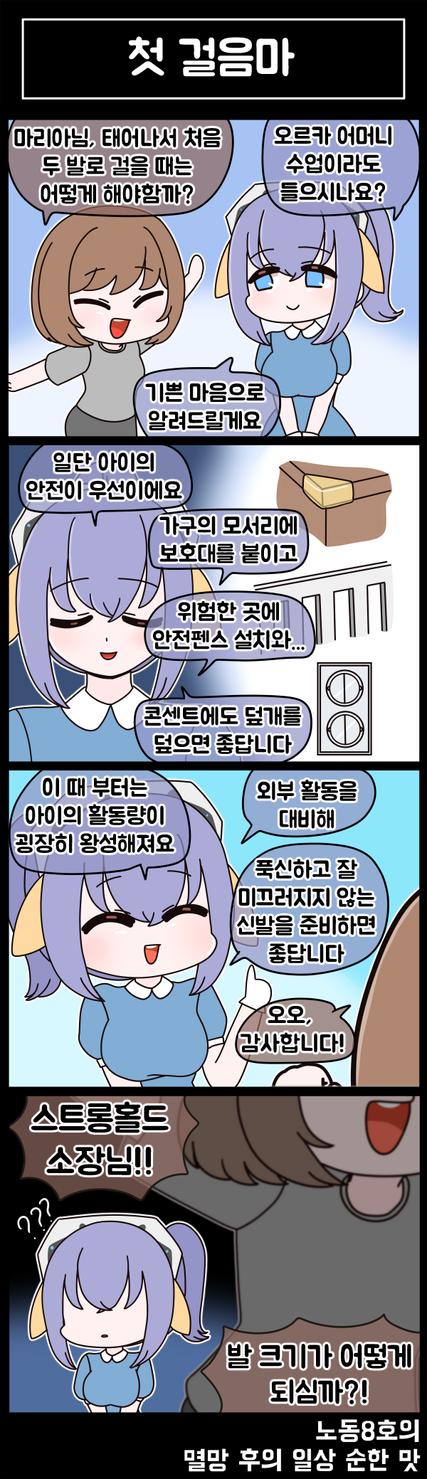 最后起源、布朗尼（最后的前线）、忏悔的玛丽亚 2名女孩 四格漫画 替换服装 蓝眼 蓝发