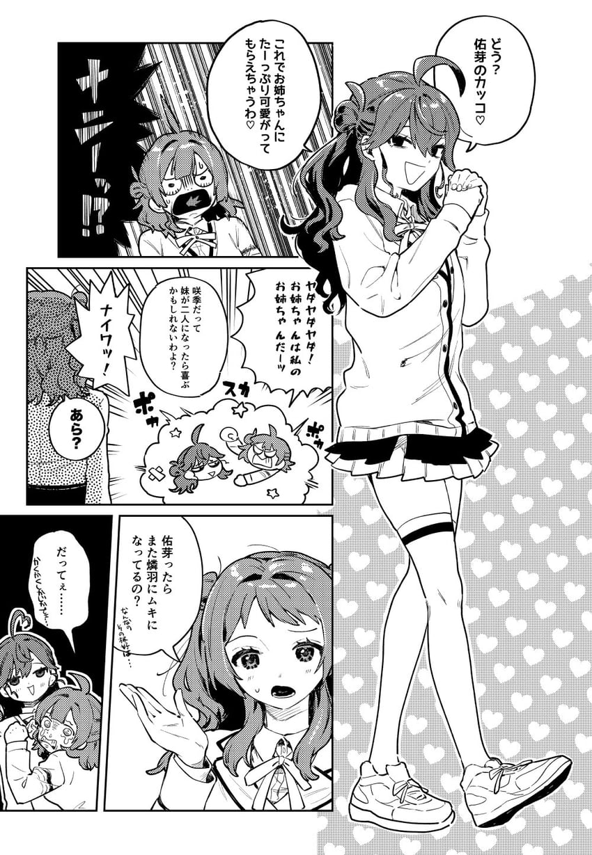 花海咲季、花海佑芽、迦叶凛波 3人女子 呆毛 脸红 漫画 哭泣