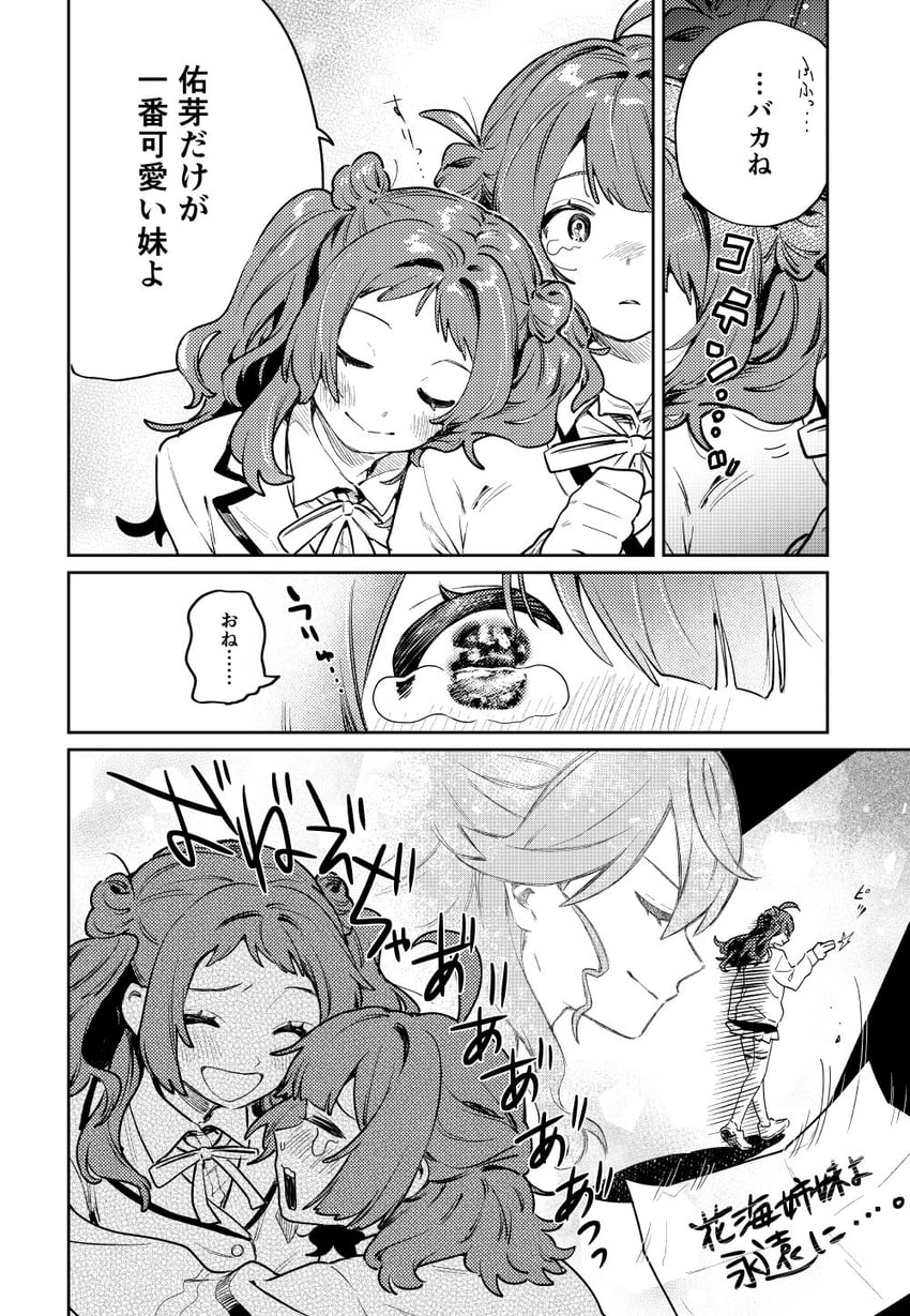 学园偶像大师、偶像大师、花海咲季 3人女子 呆毛 脸红 漫画 哭泣