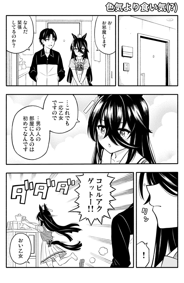 赛马娘、曼城茶座 (赛马娘)、训练员 (赛马娘) ! 1名男孩 1名女孩 呆毛 兽耳