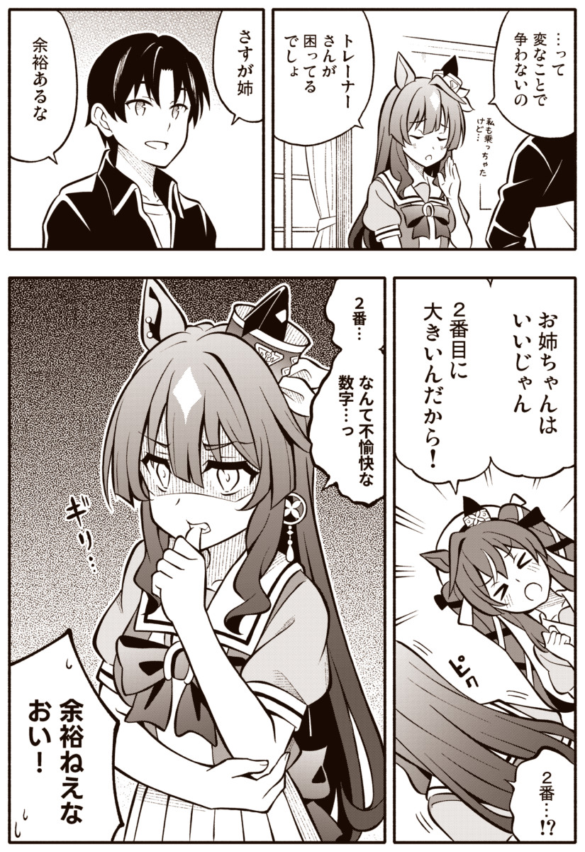 赛马娘、训练员 (赛马娘)、薇儿希娜 (赛马娘) 1bou 2名女孩 闭眼挤眼 兽耳穿孔 兽耳