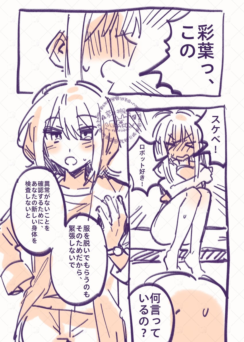 超辉夜姬!、坂寄伊吕波 2名女孩 闭眼挤眼 脸红 漫画 单手叉腰