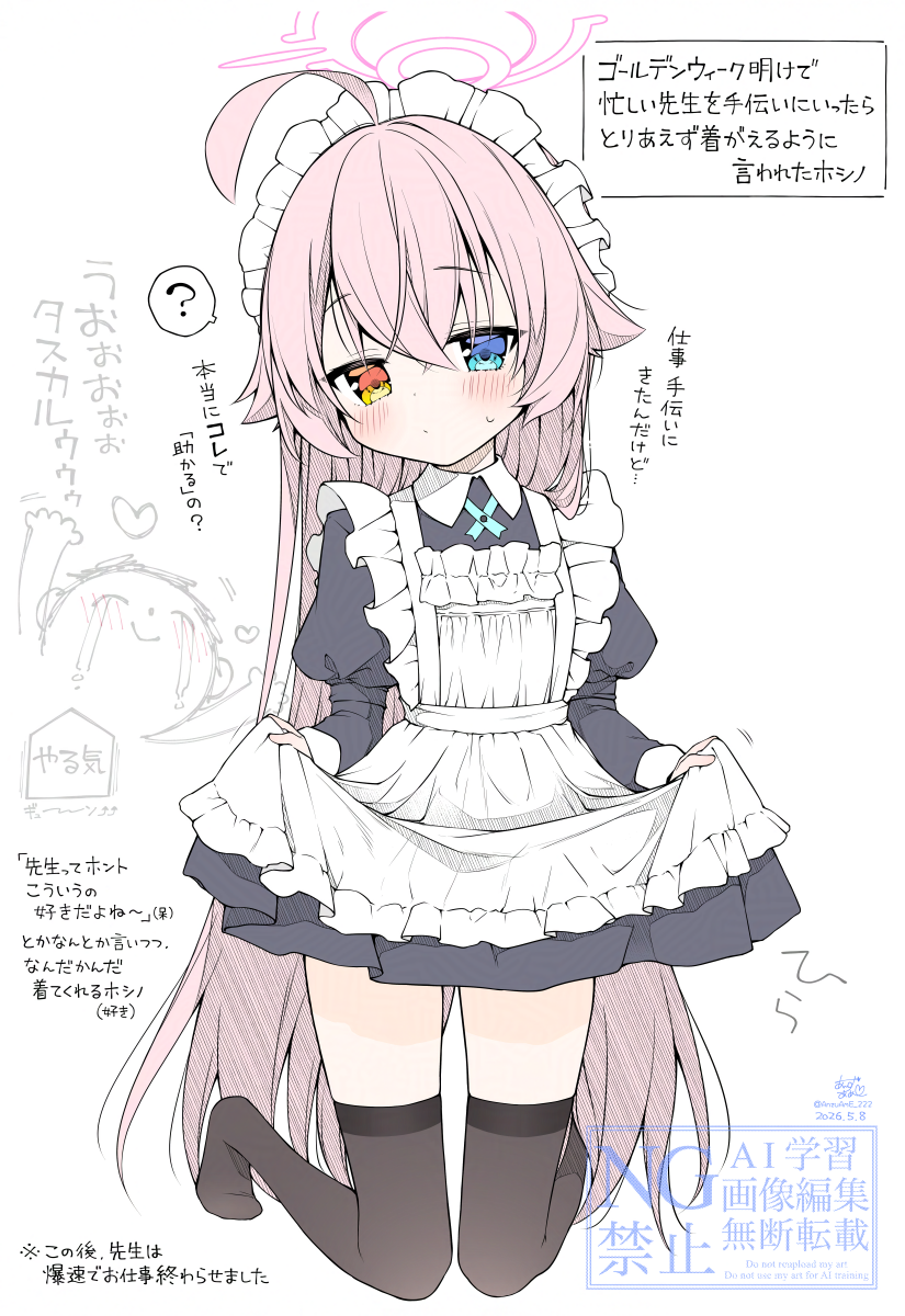 蔚蓝档案、涂鸦老师、星野 (碧蓝档案) 1名女孩 问号 呆毛 替换服装 围裙