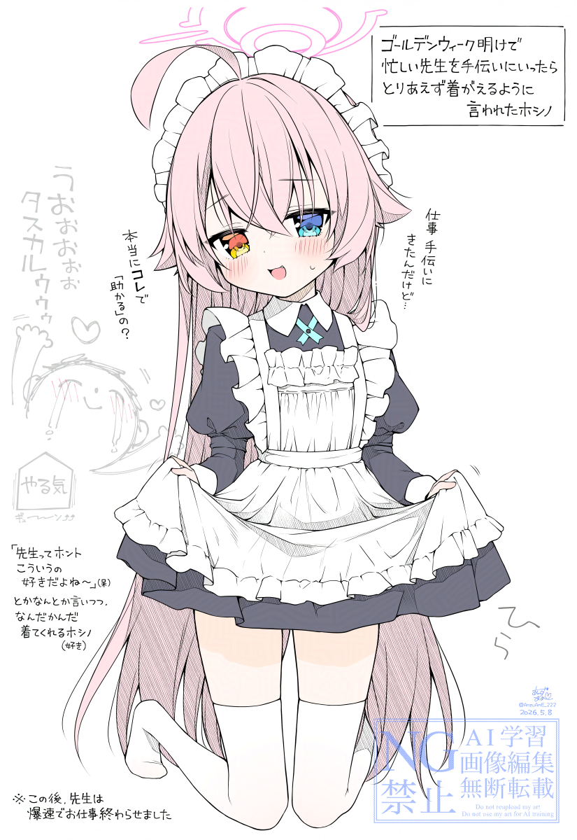 蔚蓝档案、涂鸦老师、星野 (碧蓝档案) 1名女孩 :D 呆毛 替换服装 围裙