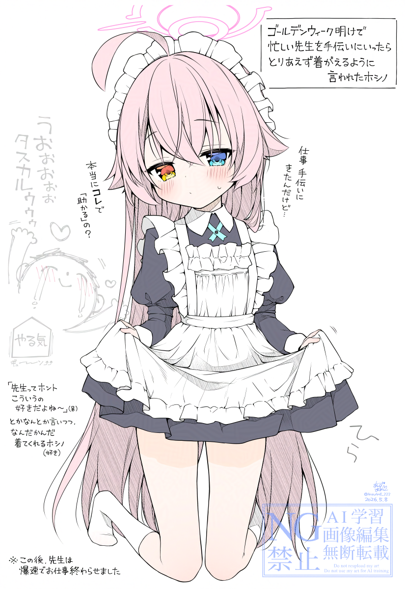 蔚蓝档案、涂鸦老师、星野 (碧蓝档案) 1名女孩 呆毛 替换服装 围裙 黑色连衣裙