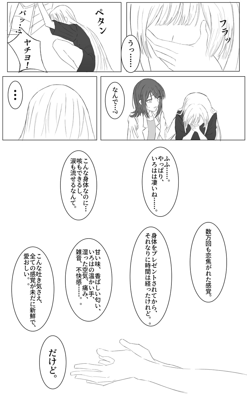 超辉夜姬!、留奈美八千代、坂寄伊吕波 ... 2名女孩 漫画 咳嗽 捂住自己的嘴
