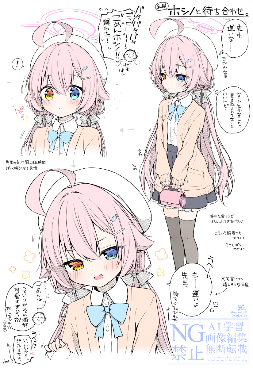 蔚蓝档案、涂鸦老师、星野 (碧蓝档案) ! 1名男孩 1名女孩 :D 呆毛