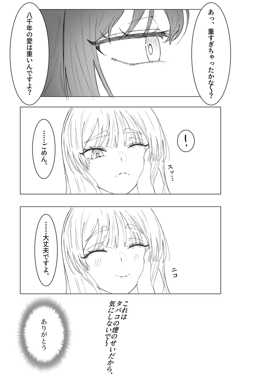 超辉夜姬!、留奈美八千代、坂寄伊吕波 ! 2名女孩 脸红 闭眼 漫画