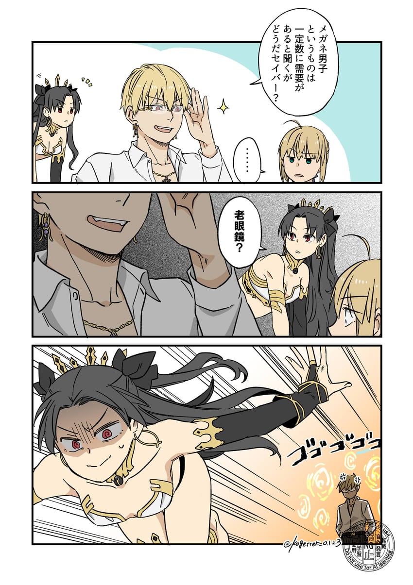 Fate/Grand Order、Fate系列、阿尔托莉雅·潘德拉贡 (Fate) ... 1名男孩 2名女孩 三格漫画 调整眼镜