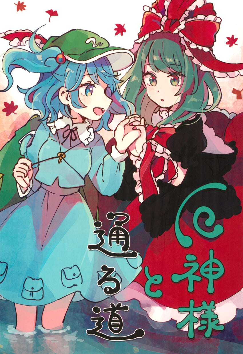东方Project、比那名居天子、河城荷取 2名女孩 红叶 蓝眼 漫画 封面